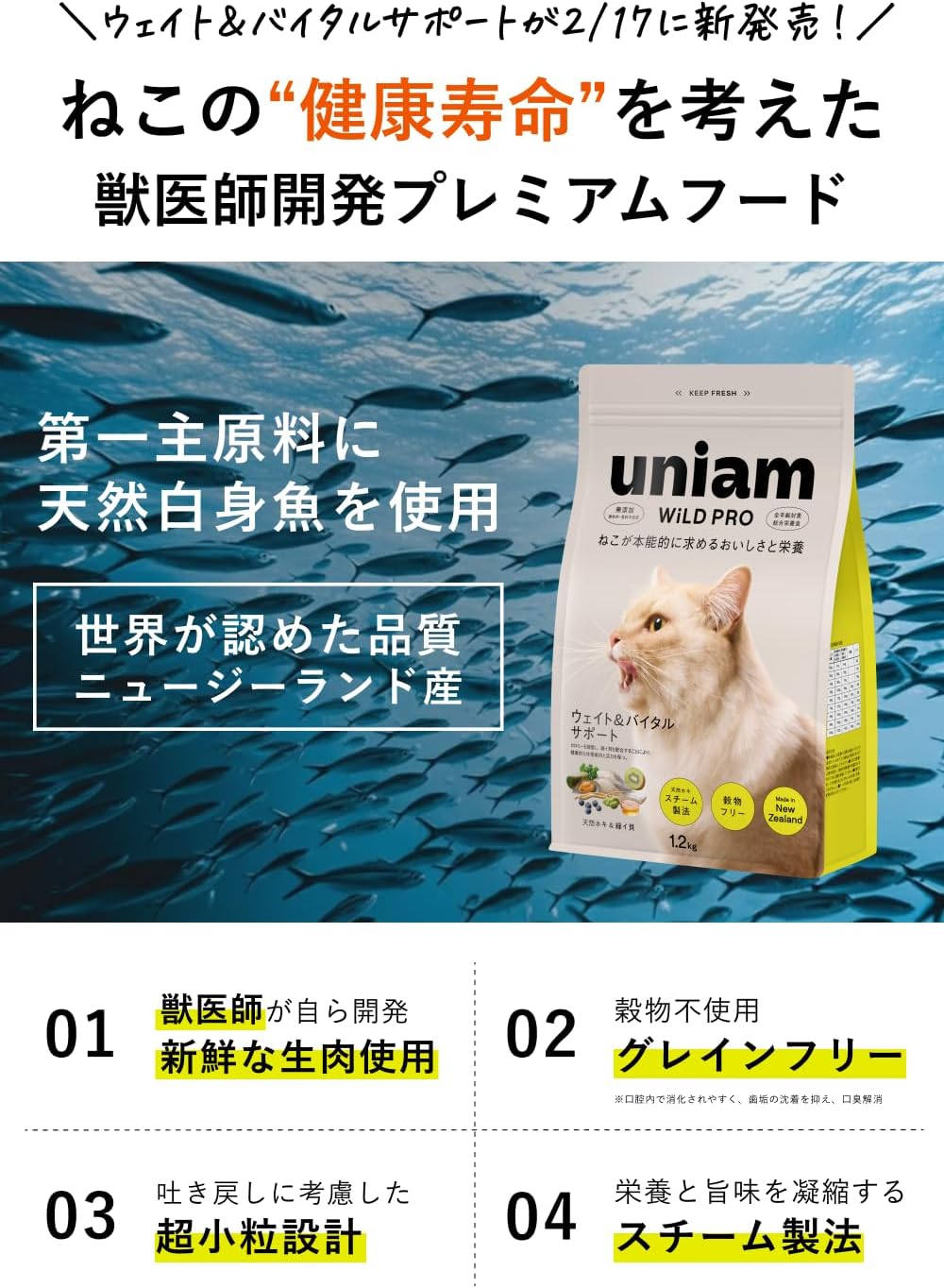 【Разработан ветеранами】 Сухой корм для кошек Uniam Wild Pro Fish с натуральным минтаем и зеленой ракушкой из Новой Зеландии Премиум-класса [Для поддержания веса и жизнедеятельности] [Без добавления красителей и ароматизаторов] [Без зерна] [Подходящая рыба 30 г, фото 2