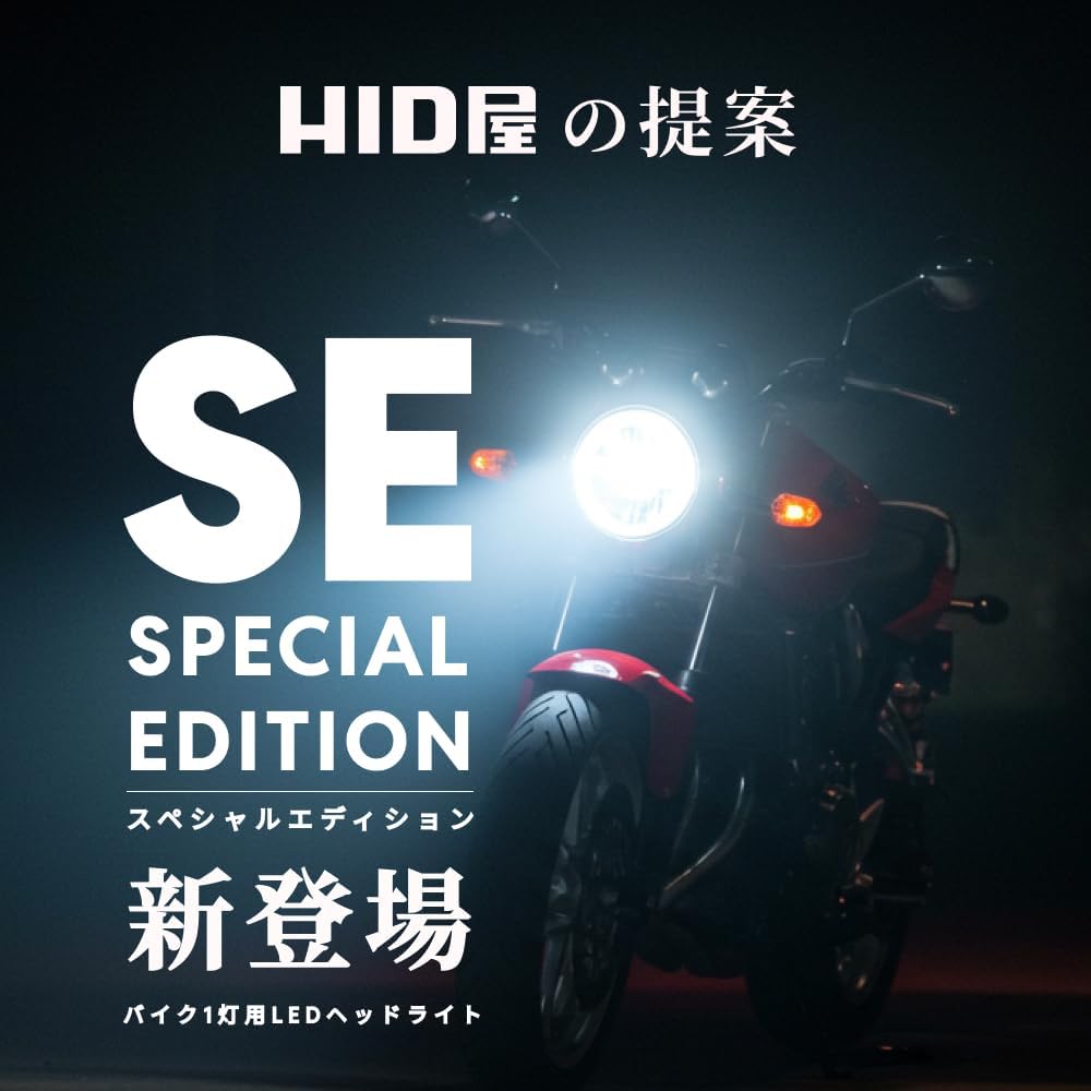 Hidaya SE H4 LED велосипед мотоциклетная фара взрывоопасный фонарь для проверки соответствия транспортного средства цвет лампы 1 light special edition, фото 2