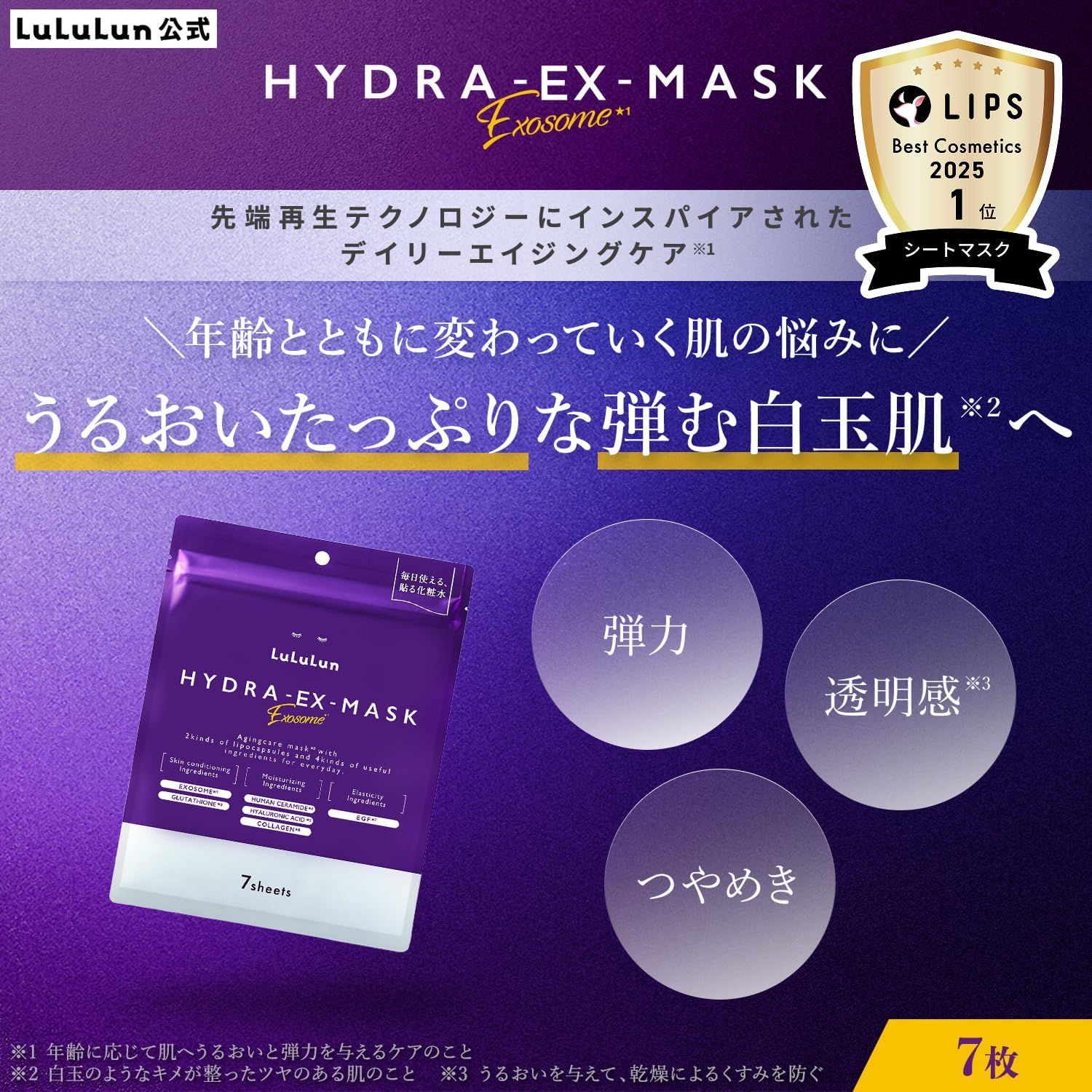 Маска для лица LuLuLun Lululun Hydra EX Mask 7 шт. в упаковке Маска-лист для лица, увлажняющая поры, фото 2