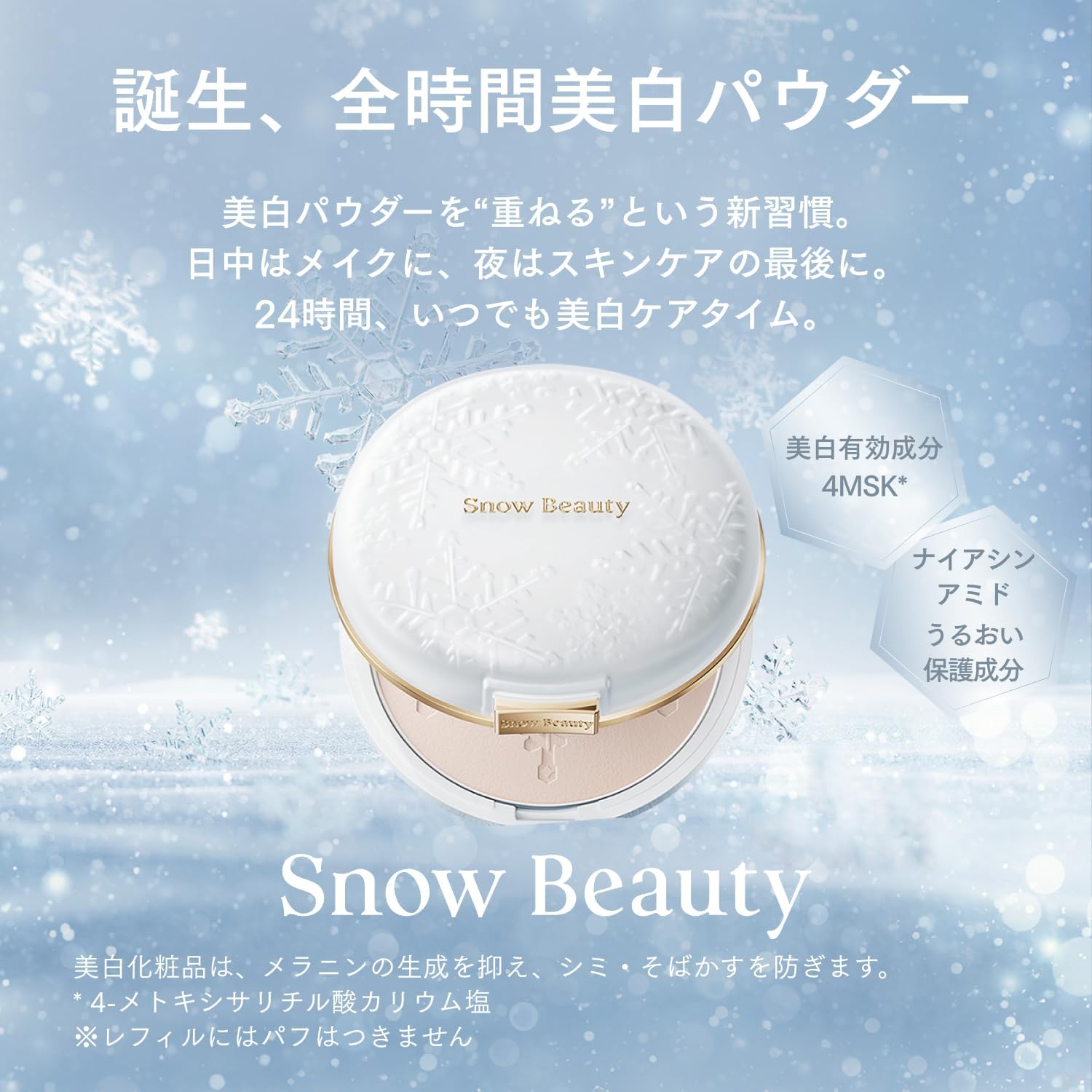 Сочная пудра для лица Snow Beauty, Осветляющая пудра для ухода за кожей (заправка), 0,9 унции (25 г), Квазилекарство, Отбеливающая, Прозрачная, Увлажняющая, SNOW Beauty, фото 2