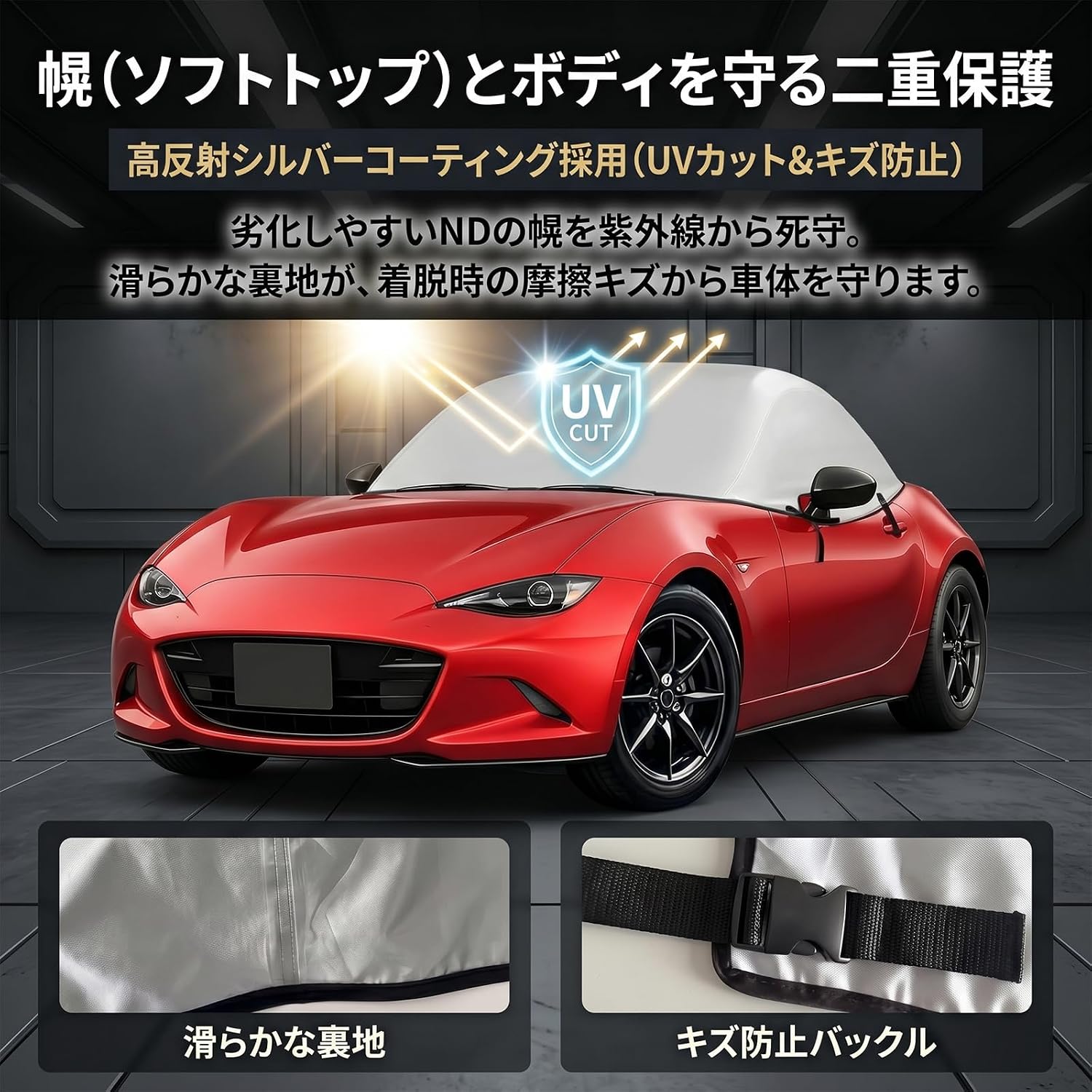 Mazda Roadster ND/RF использует комбинированное покрытие half cover толщиной 420D с защитой от замерзания / полностью водонепроницаемой лентой для швов и полиуретановым покрытием с обратной стороны.Пряжка в форме солнца не слетает даже при сильном ветре.Четыре сезона машина и капот тщательно защищены от ультрафиолетовых лучей, пыльцы растений, желтого песка, зимних заморозков, бродячих кошек и птичьего помета.Это значительно упрощает мойку и размораживание автомобиля., фото 6