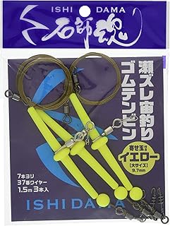 キザクラ 石師魂瀬ズレ宙釣ゴムテンビン寄セ玉イエロー大