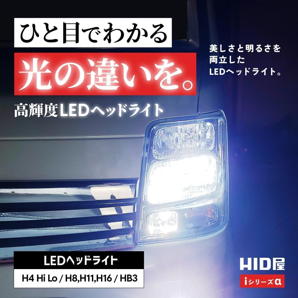 Hidya H4 38700cd светодиодная фара противотуманная фара Hi/ Lo с перестановкой взрывозащищенного освещения для легкового автомобиля соответствие требованиям технического осмотра белый 12V 2 ps 1 комплект i серии α (alpha), фото 2