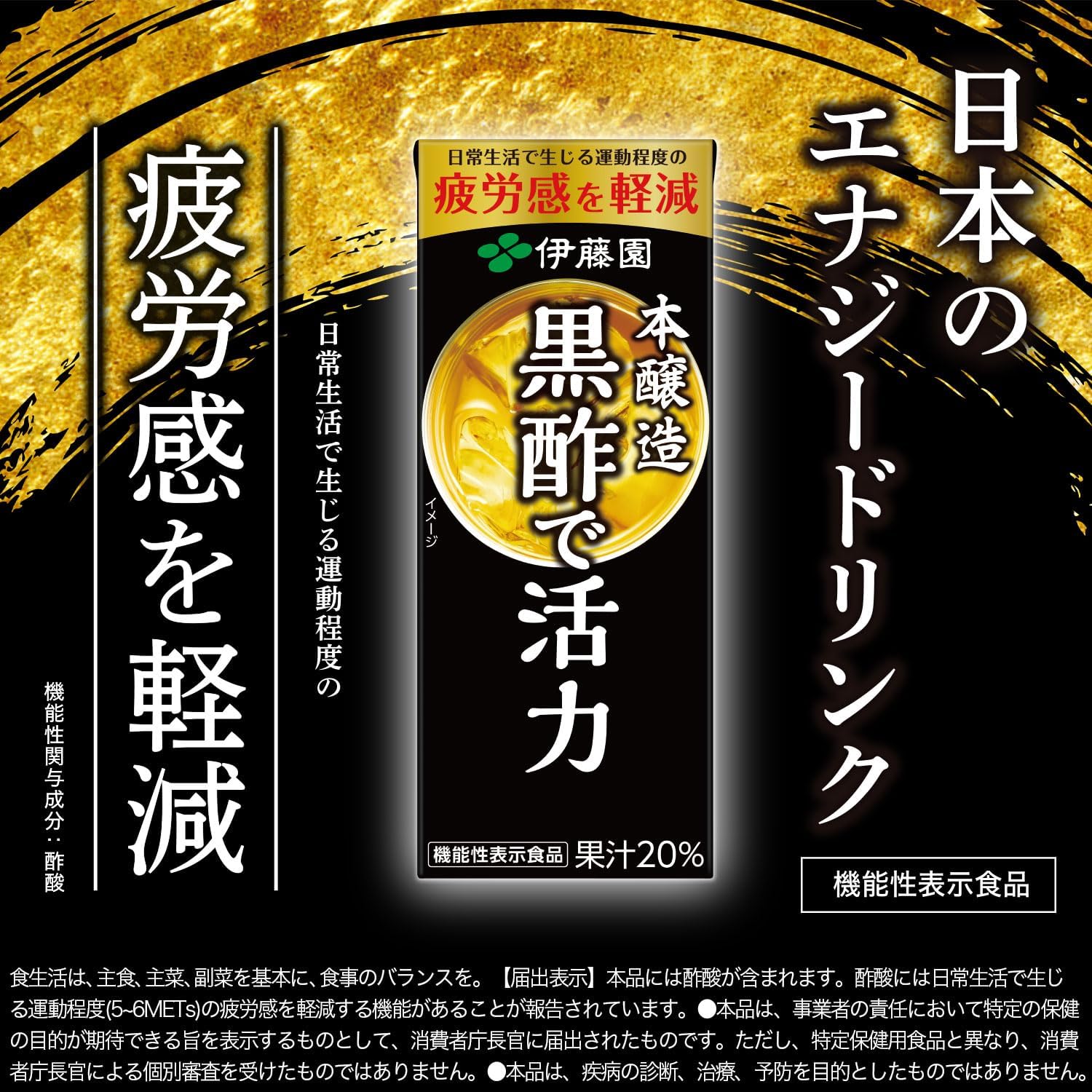 Бумажная упаковка Itoen Black Vinegar Vitality с надписью "Пищевая ценность", 200 мл×24, фото 3