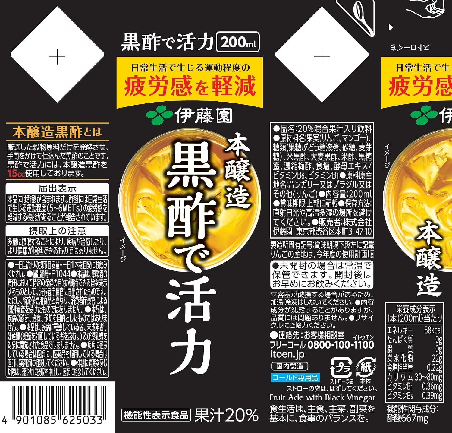 Бумажная упаковка Itoen Black Vinegar Vitality с надписью "Пищевая ценность", 200 мл×24, фото 7