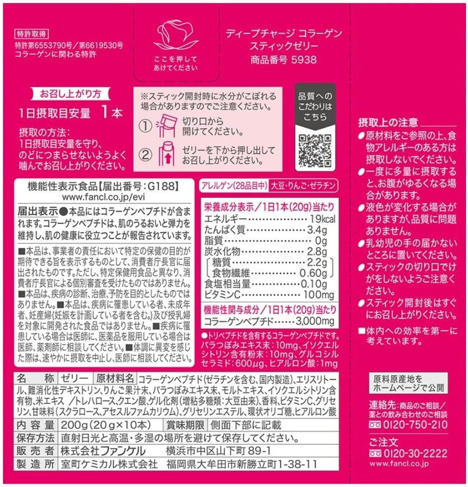 FANCL (ФАНКЛ) Коллагеновое желе на палочке Deep Charge Collagen Stick Jelly 10 дней (20 г × 10 г) [Функциональный продукт для демонстрации] Индивидуальная упаковка (керамид/ гиалуроновая кислота) Со вкусом яблока, фото 14