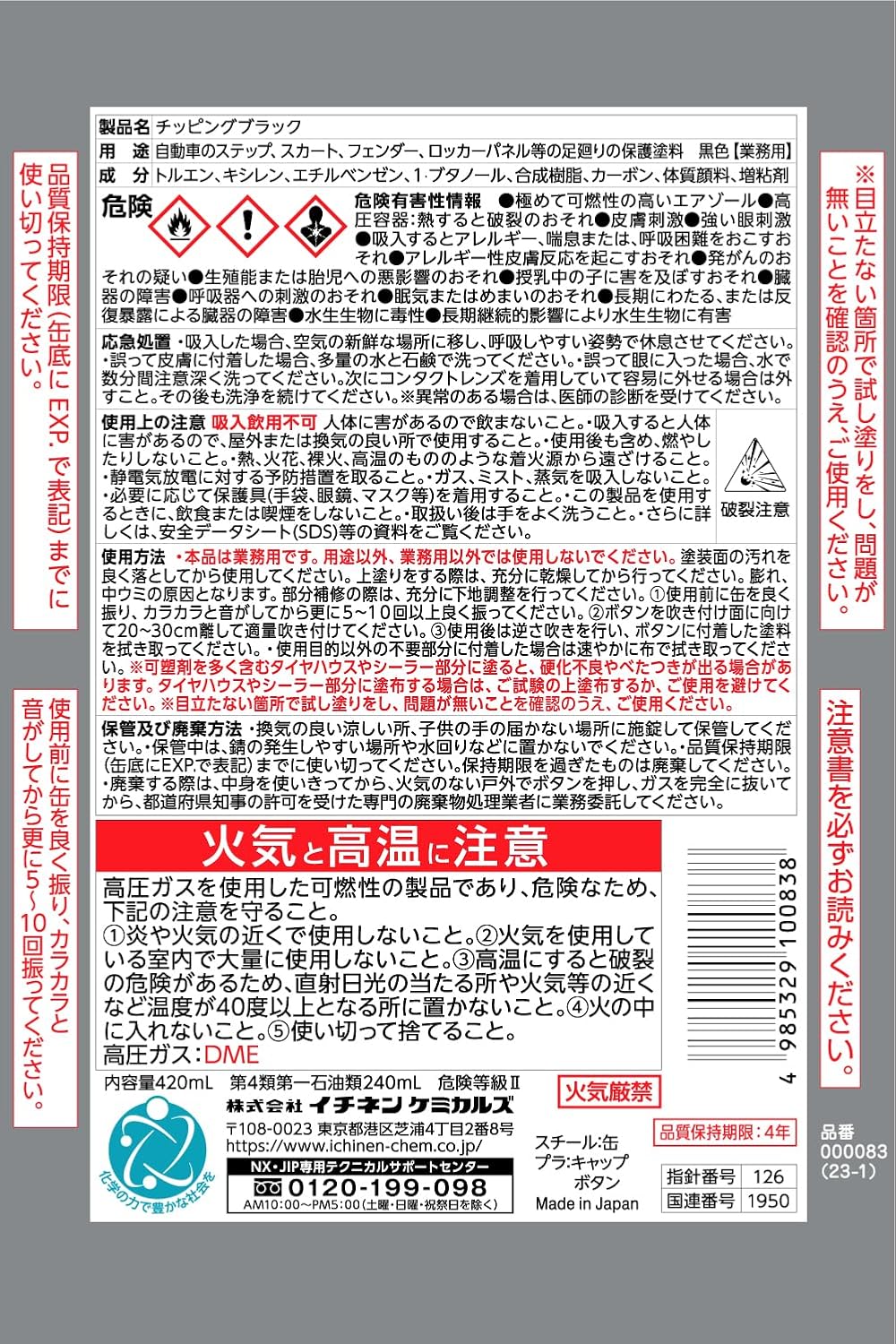 Ichinen Chemicals NX83 Car Undercoat Черный для удаления сколов, 14,2 жидких унций (420 мл) Аэрозоль с выпуклой поверхностью, устойчивый к образованию сколов, Удобный профессиональный класс, 420 мл 1) Черный/Аэрозольный, фото 4