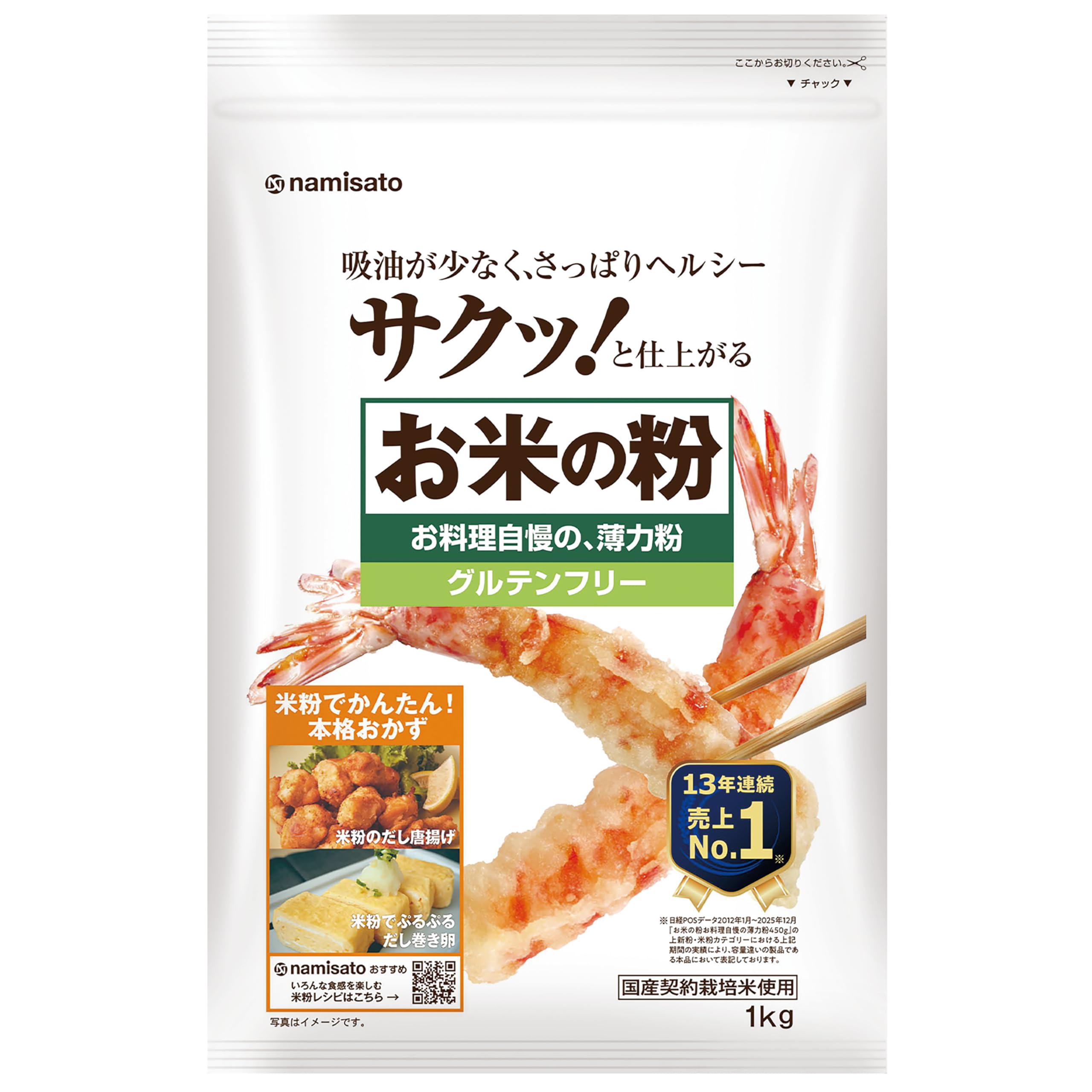 波里 お米の粉 お料理自慢の薄力粉 1kg グルテンフリー 1キログラム (x 1)