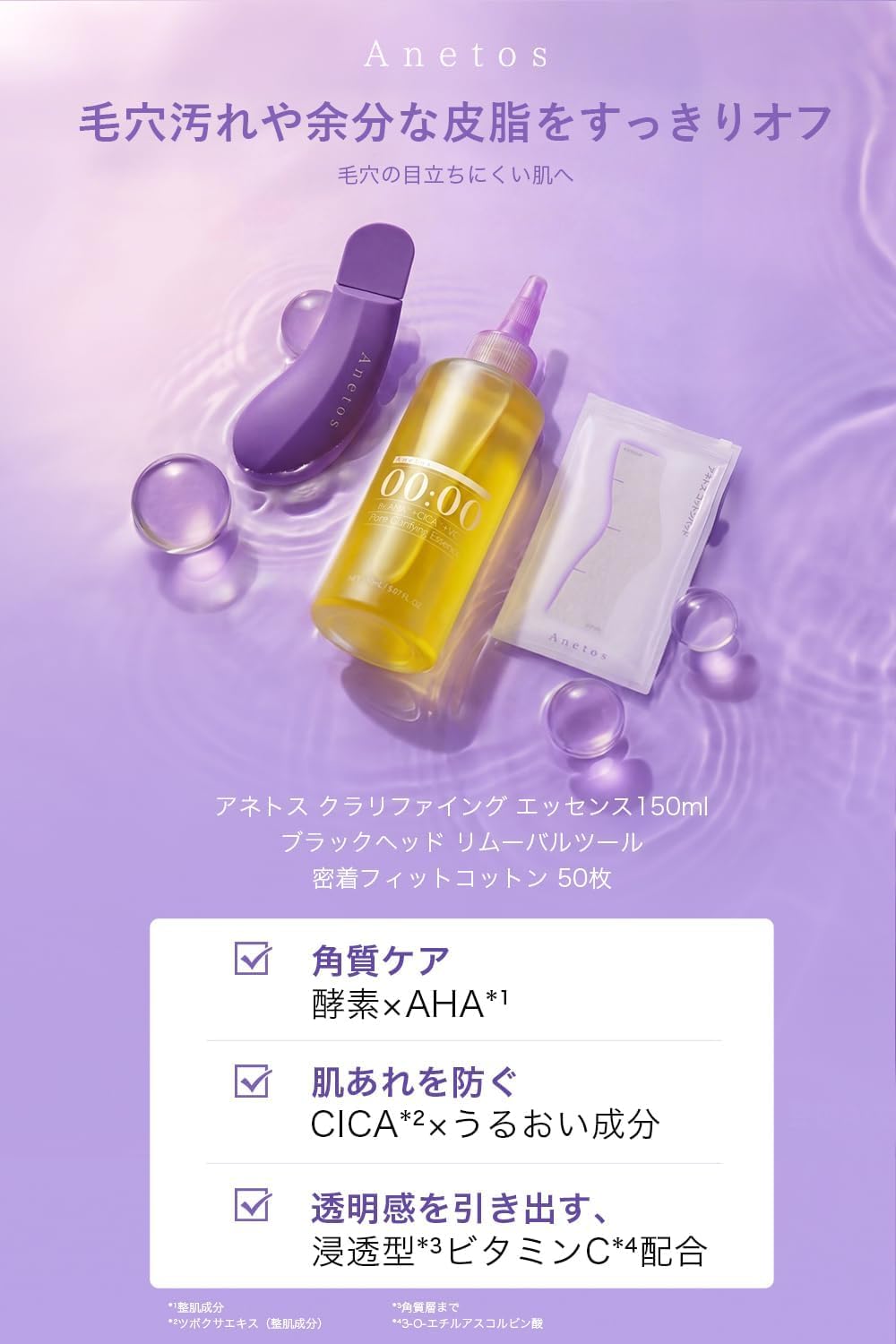 00:00 Набор для чистки Anetos Keratin Care, состоящий из 3 предметов (Очищающая эссенция 150 мл + Инструмент + 50 ватных листов) Смывка кератинового ухода Water Pore pack содержит энзим AHA CICA ниацинамид для удаления черных точек в носу и застарелого кератинового себума, фото 3
