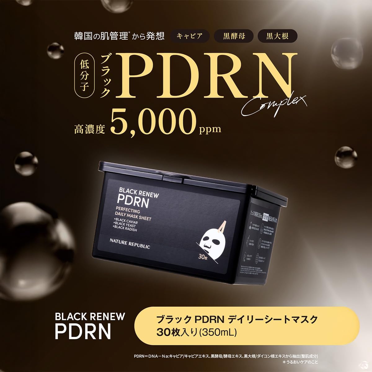 Маска для лица NATURE REPUBLIC Daily Seat Mask (черная PDRN) Черная PDRN (30ea), фото 2