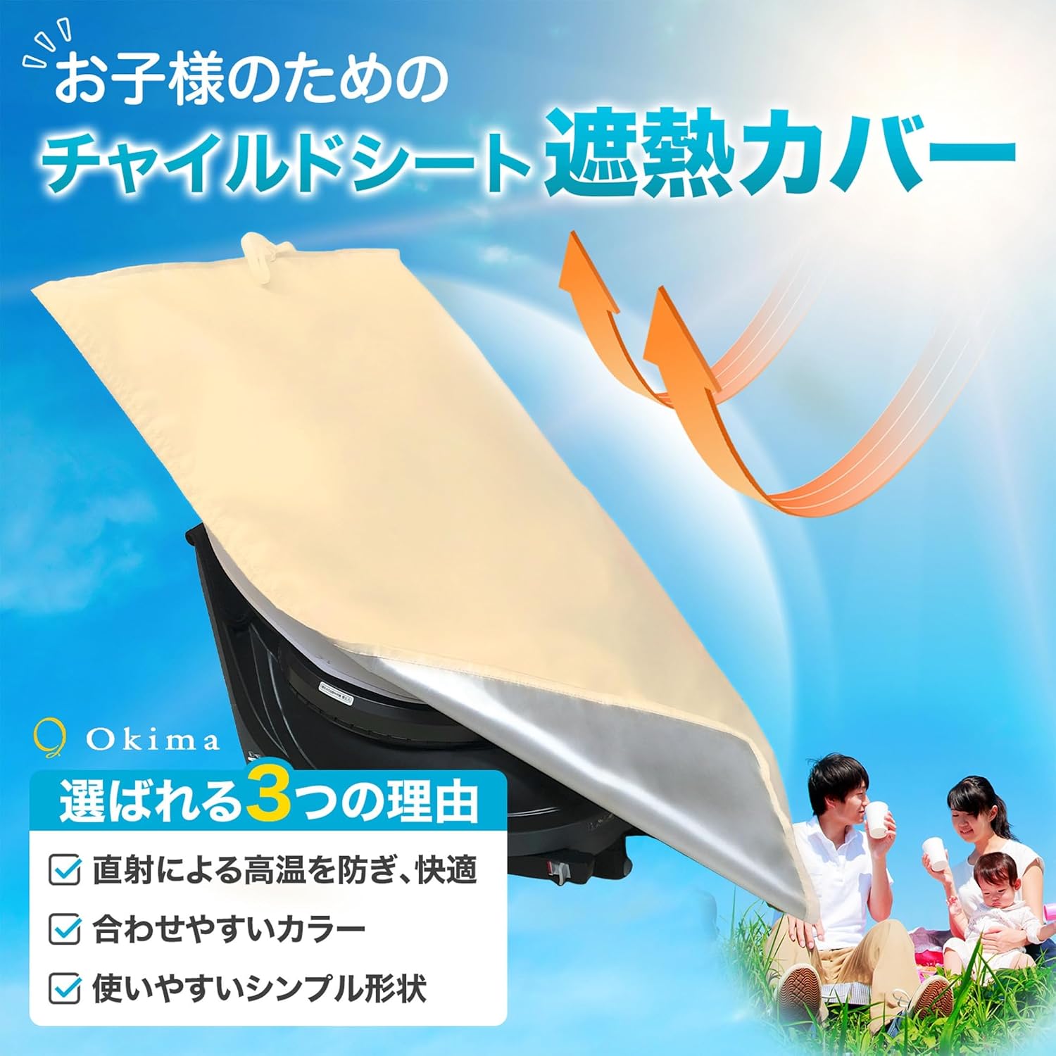 Детское кресло Okima с солнцезащитным чехлом, совместимо с Okinawa Sunshade, защита от жары, стильные цвета, фото 2