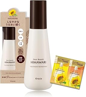 ディアボーテ トリートメントリペアミルク 120ml おまけ付き | ヒマワリ ヘアミルク ヘアケア うねり くせ毛 パサつき 湿気