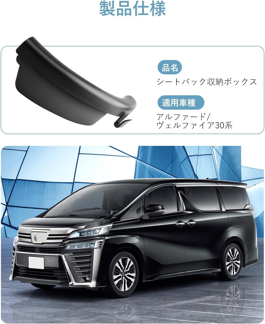 Карман на спинке сиденья SKTU ALPHARD/Vellfire серии 30 Коробка для сидений Alphard 30 Коробка для хранения ручек сидений, изготовленные на заказ детали, легко размещаемые мелкие предметы Чехол из АБС-пластика для Vellfire 30 Не имеет запаха, нетоксичен, прост в установке Аксессуары Toyota для автомобилей, фото 2