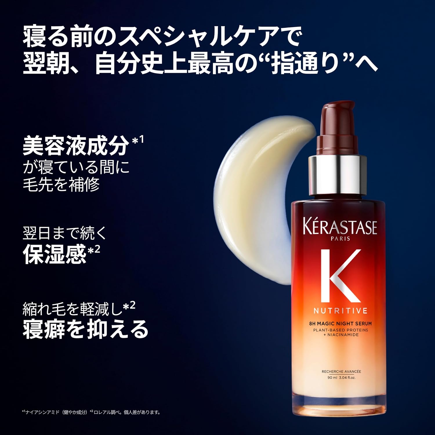 Сыворотка для волос Kerastase Волшебная ночная сыворотка Питательная, 90 мл, Средство по уходу за волосами, которое не смывается, Ночная сыворотка для волос, сыворотка для ухода за истонченными волосами, сыворотка для ухода за сухими волосами, Увлажняющая Ночная сыворотка для волос, которая легко укладывается, фото 4