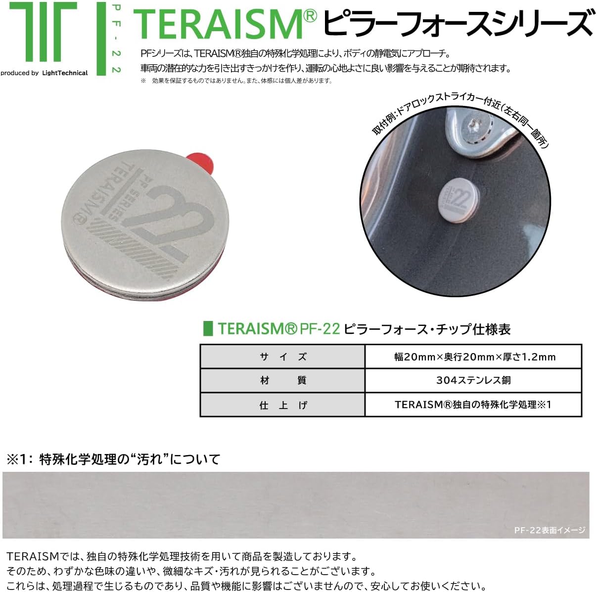 [ TERAISM Terrarism PF-22 Pillar force chip 4 штуки] Автомобиль кузов автомобиля легко надевается, удобная поддержка при вождении, фото 2