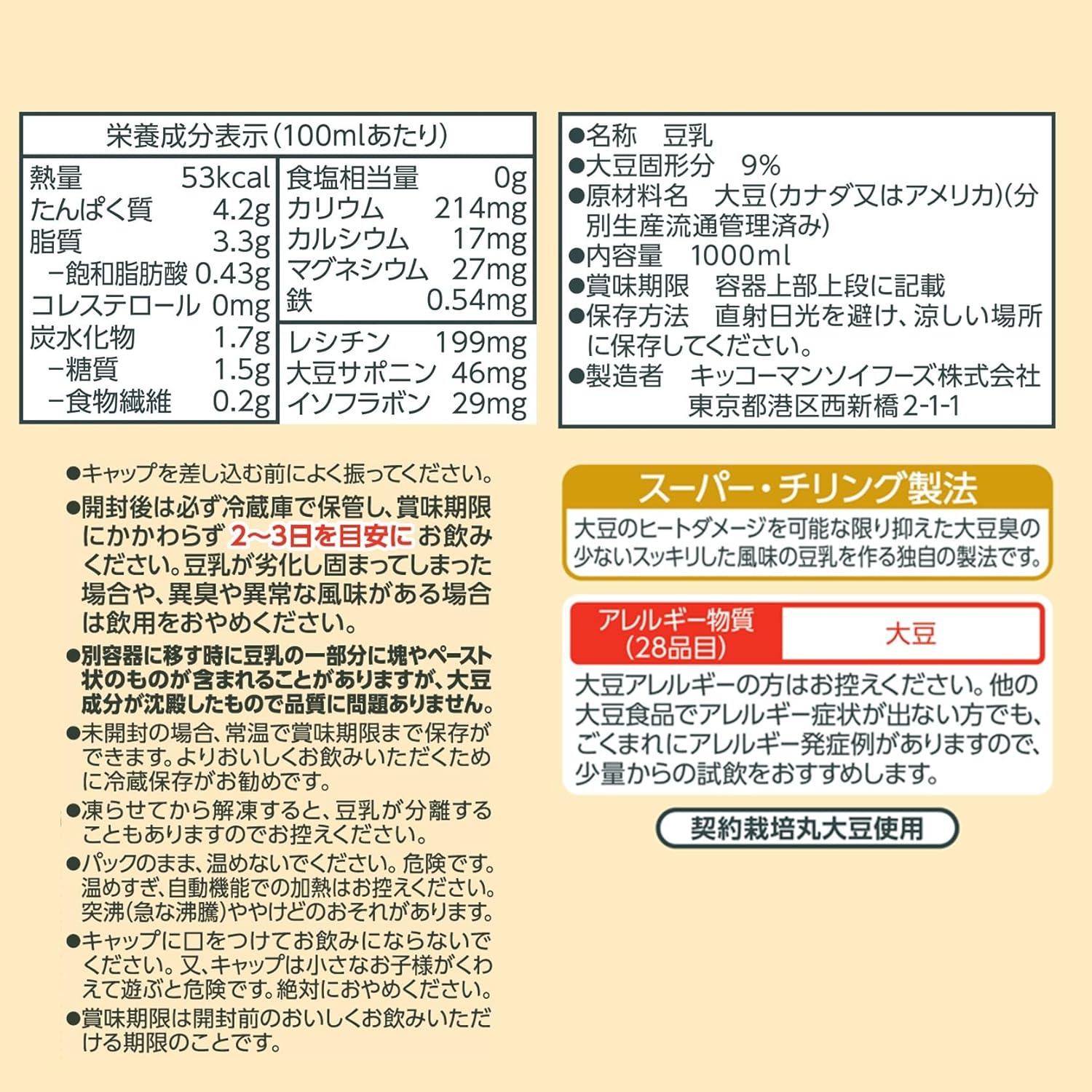 【Amazon.co.jp】Соевое молоко Kikkoman Delicious без добавок SOYMILK DAYS 1000 мл х 6 бутылок по 1000 мл, 6 штук, фото 2