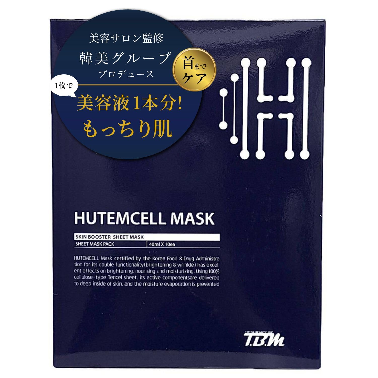 HUTEMCELL Human Stem Cells, Neck Face Pack (10 Pieces) (Beauty Salon, Produced by Korea Group), Once 3 Days, Thick Skin Care Pack, Face Mask, Beauty Serum, Hutemcell Pack of 10