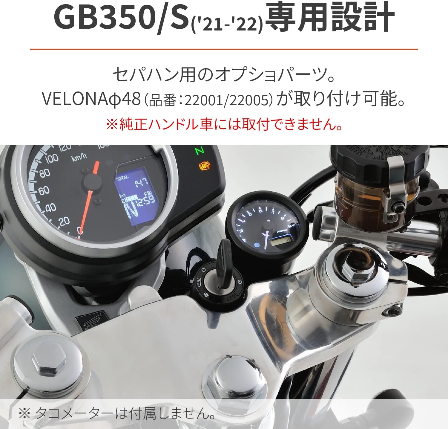 Специальный тахометр Daytona GB350/S (21-23), Монтажный комплект для тахометра Sepahan Velona φ48 29848, фото 3