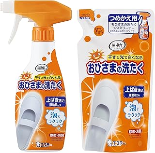 洗浄力＼センジョウリキ∞リキ 洗浄力 [まとめ買い] おひさまの洗たく くつクリーナー 上履き洗剤 泡タイプ スプレー 55足分 (本体240mL + つめかえ200mL) 上履き洗い 上履き 洗剤 液体洗剤