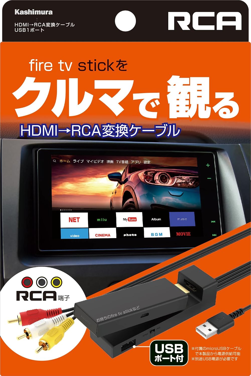 Кашимура (Kashimura) Кабель для преобразования HDMI / RCA, порт USB1, fire tv stick, соответствующий преобразователь изображения NKD-232, который преобразует HDMI в RCA и может просматривать его с помощью автомобильной навигационной системы, фото 2