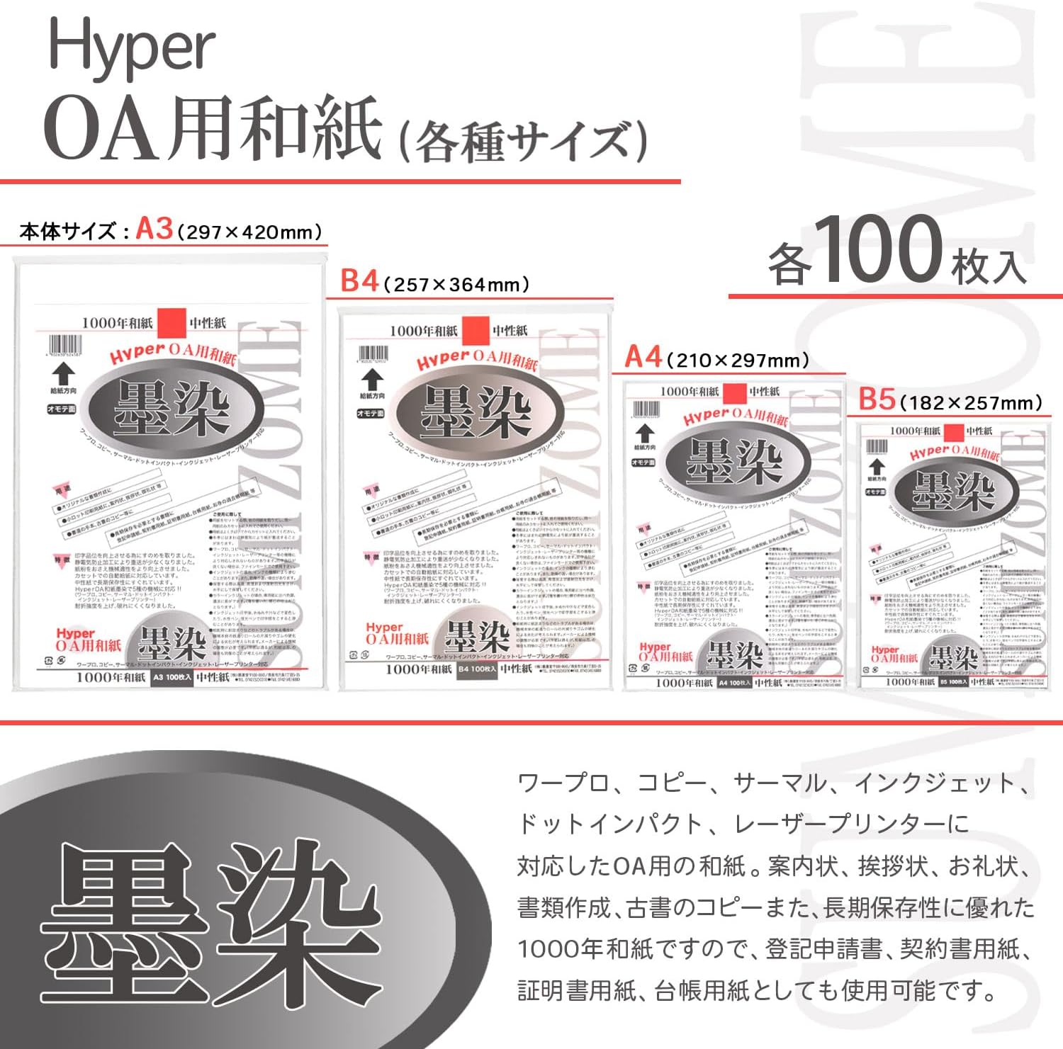 Копировальная бумага Sumundo A4 OA HyperOA Washi, чернила на основе красителя, 100 листов, 28906, фото 6