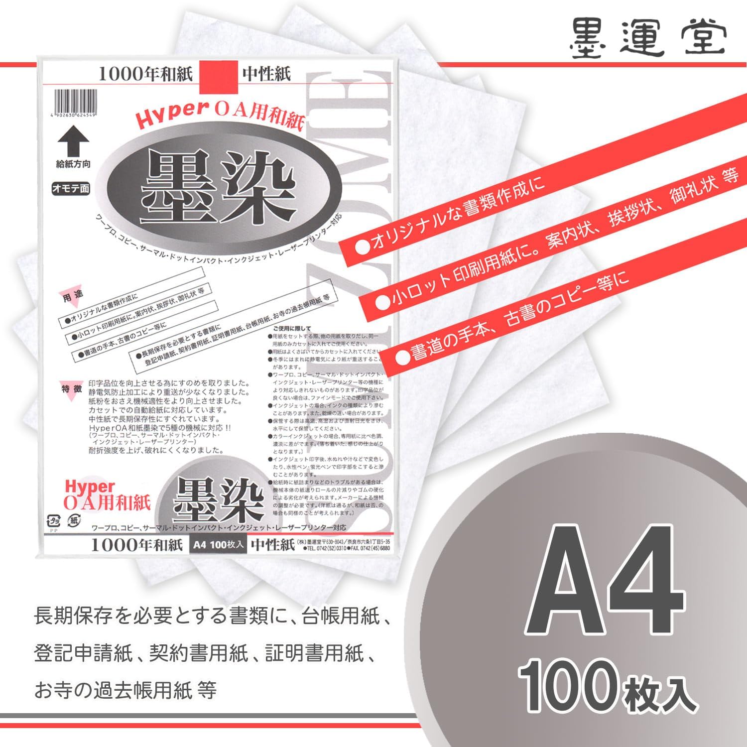 Копировальная бумага Sumundo A4 OA HyperOA Washi, чернила на основе красителя, 100 листов, 28906, фото 2