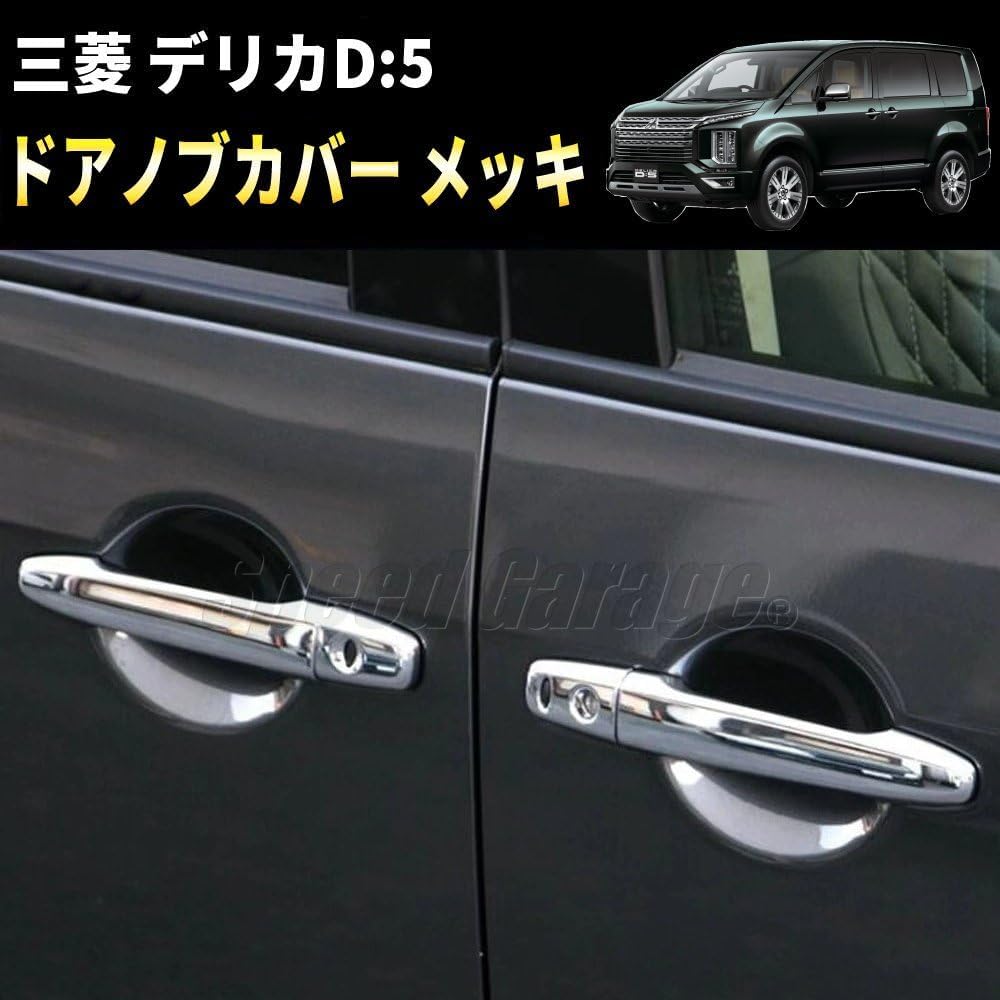Speed Garage Mitsubishi Delica D: 5 Дверная ручка с декоративным покрытием крышки ручки для MITSUBISHI DELICA D5, изготовленная на заказ, фото 2