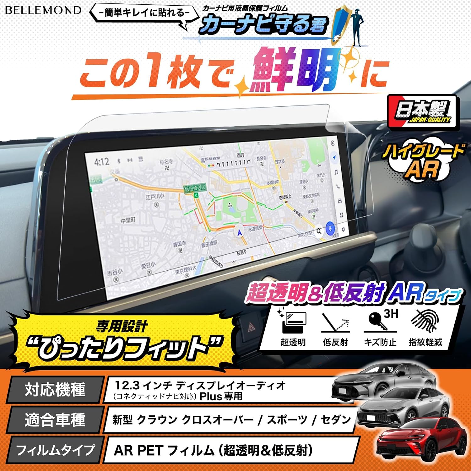 ПЭТ-плёнка с навигацией 12,3 дюйма для нового Toyota Crown CrossOver Sport Sedan Estate, аксессуар B0900 (1 шт.), фото 3