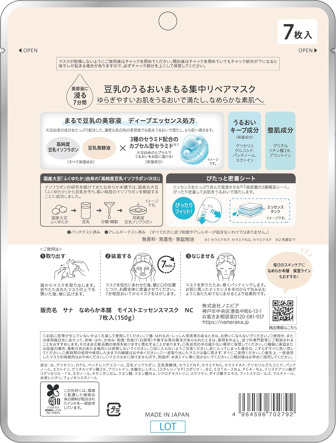 Увлажняющая маска для лица Smooth Honpo Moist Essence Mask NC с изофлавонами соевого молока Увлажняющая сухая маска для лица, фото 2