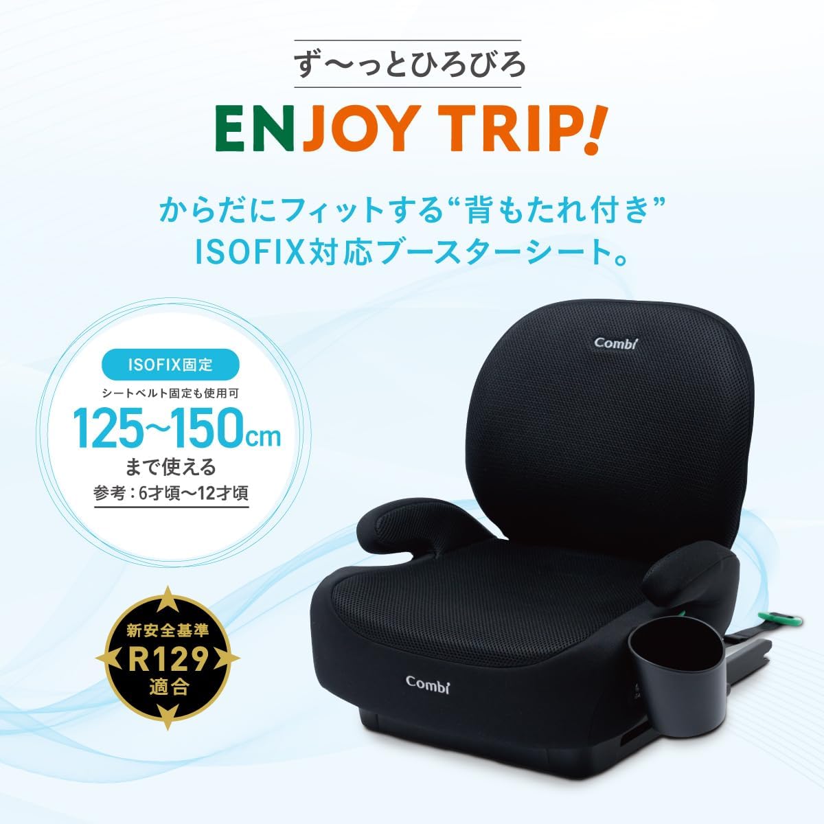 Детское кресло-бустер Combi Combi Joytrip Booster Plus BA R129 с креплением ISOFIX (эксклюзив Amazon.co.jp), релиз 25 апреля, подходит для роста 4,9–5,9 фута, фото 2