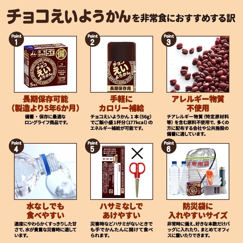 Imuraya Choco Eiyokan【Для длительного хранения】 【Еда на случай непредвиденных обстоятельств】 【Запас】 【Калорийная добавка】 56 г × 5 × 1 шт, фото 4