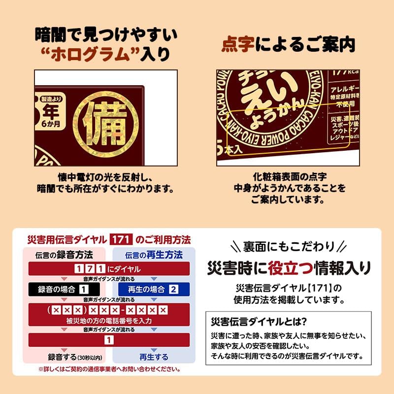 Imuraya Choco Eiyokan【Для длительного хранения】 【Еда на случай непредвиденных обстоятельств】 【Запас】 【Калорийная добавка】 56 г × 5 × 1 шт, фото 5