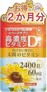 ビタミンD3 2400IU 高濃度 サプリ 60日分 国産 ソフトカプセル ワダカルシウム製薬 ビタミンD