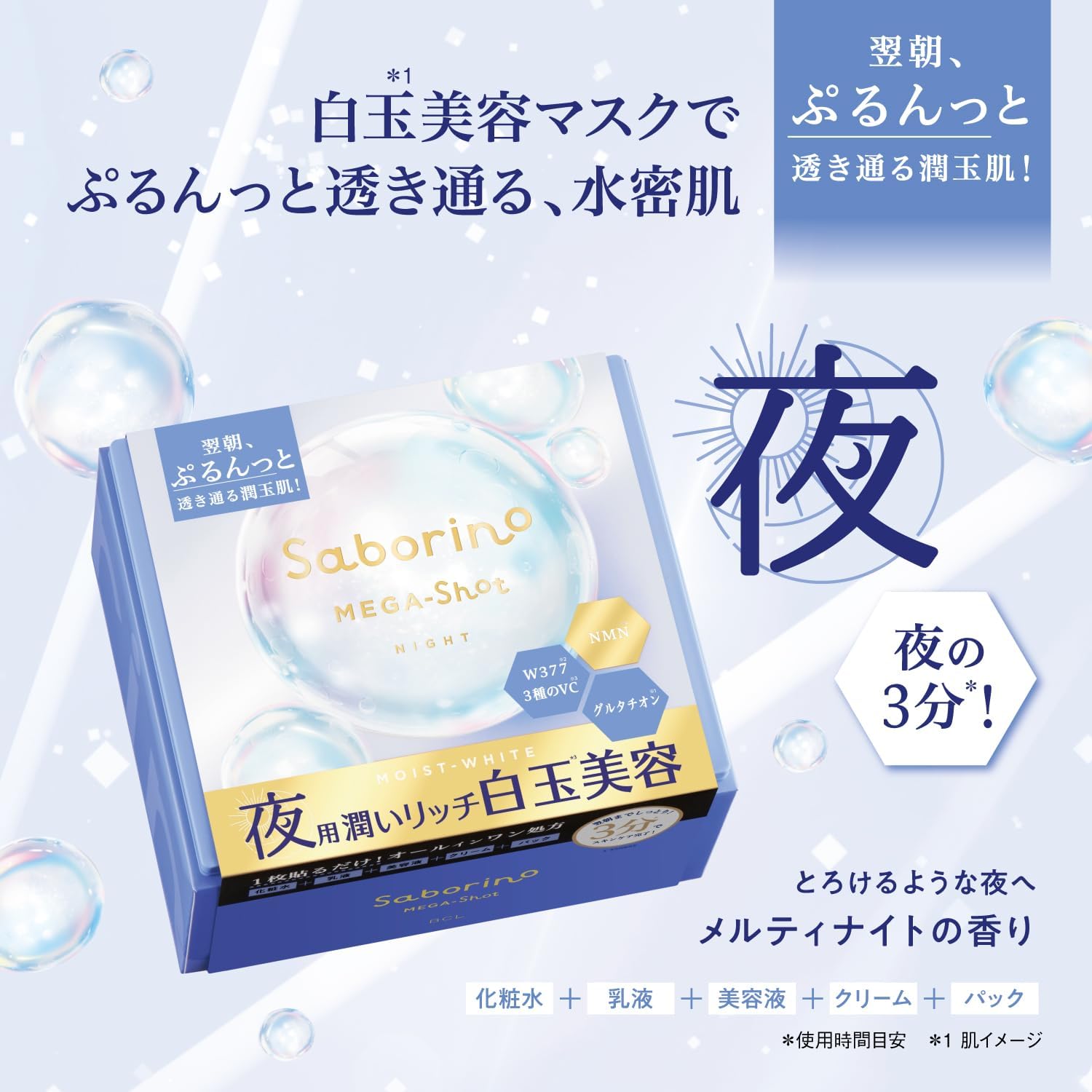 Маска для красоты Saborino Mega Shot Night White ball beauty mask большой емкости, 32 листа, маска для лица "все за один час", 3 минуты на ночь, глутатион, витамин С, ниацинамид, фото 5