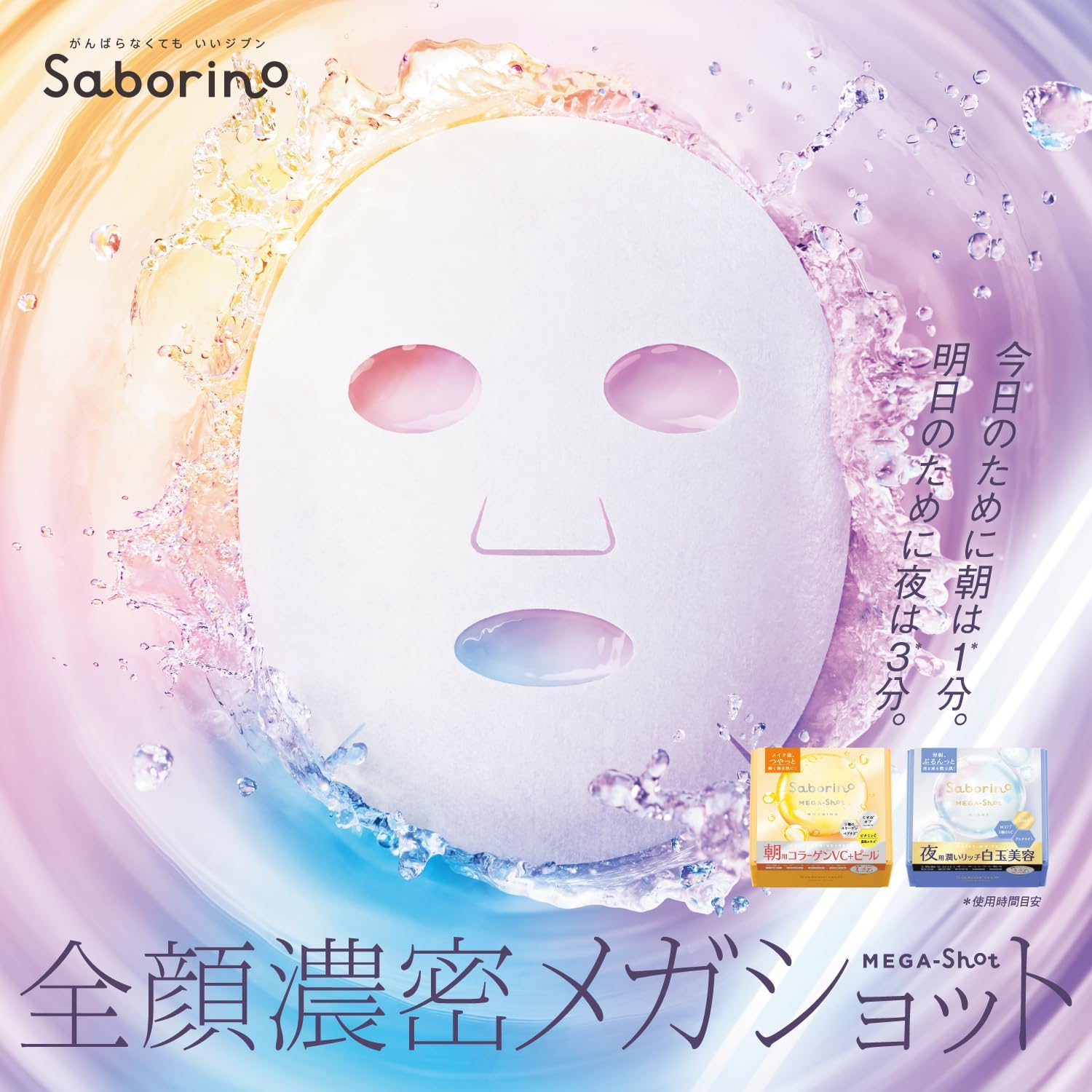 Маска для красоты Saborino Mega Shot Night White ball beauty mask большой емкости, 32 листа, маска для лица "все за один час", 3 минуты на ночь, глутатион, витамин С, ниацинамид, фото 8