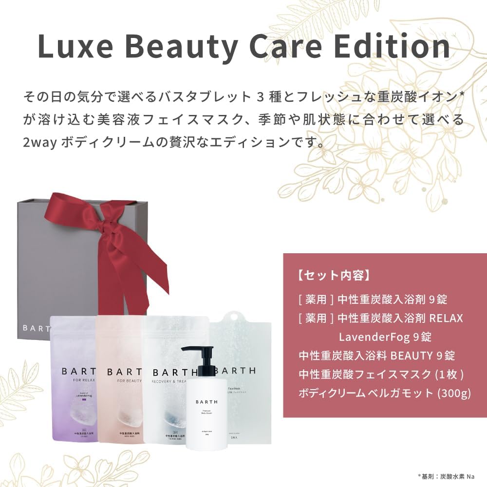 Подарочный набор BARTH Luxe Beauty Care Edition [ Порошок для купания, 9 таблеток, 3 вида + Маска для лица, 1 упаковка + Крем для тела (бергамот), 300 г], фото 2
