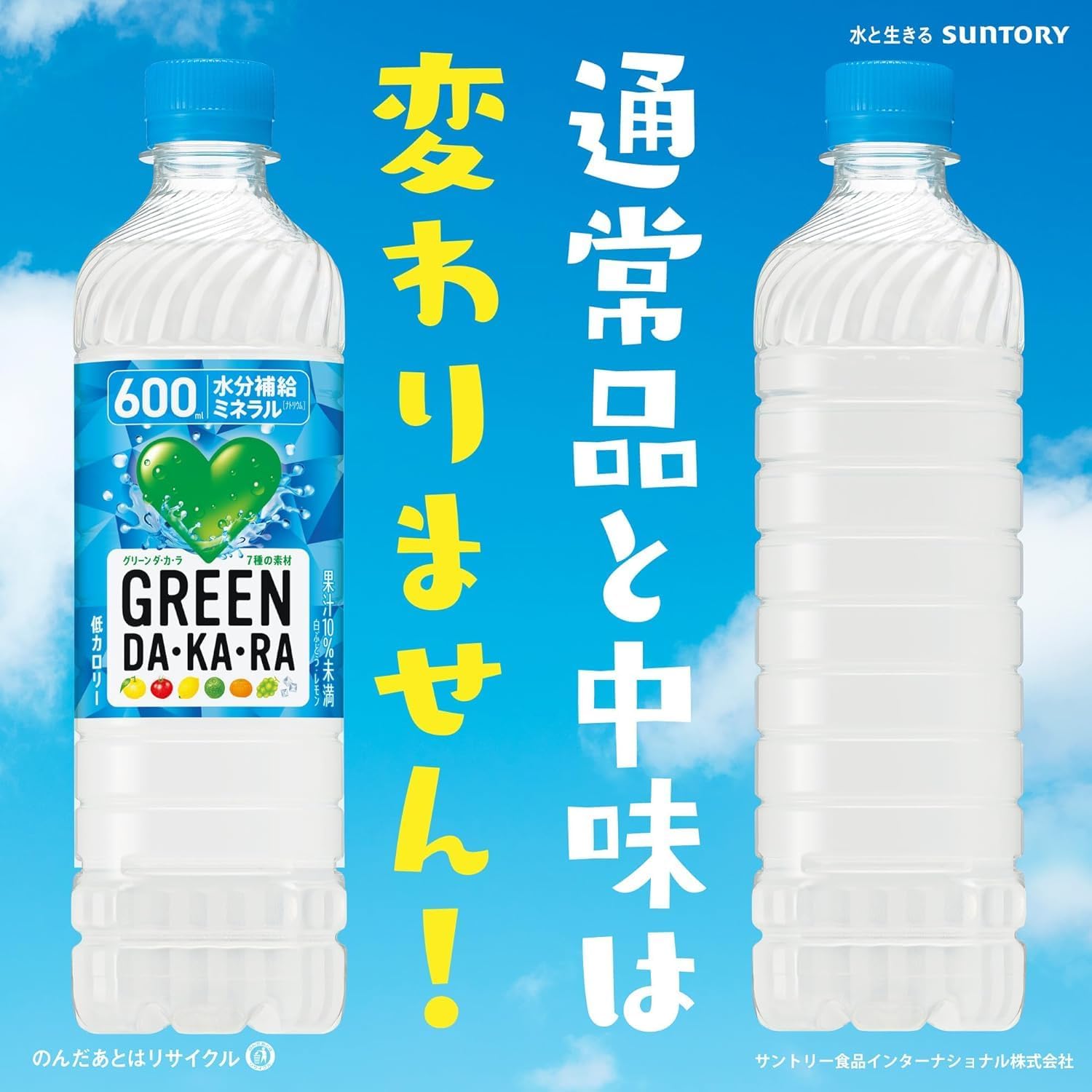 Спортивный напиток Suntory GREEN DA-KA-RA без этикеток, Пластиковая бутылка (подходит для замораживания) (для предотвращения теплового удара), 20,3 жидких унции (600 мл) х 24 бутылки, Продается в упаковке по 600 мл (х 24) без этикеток., фото 5