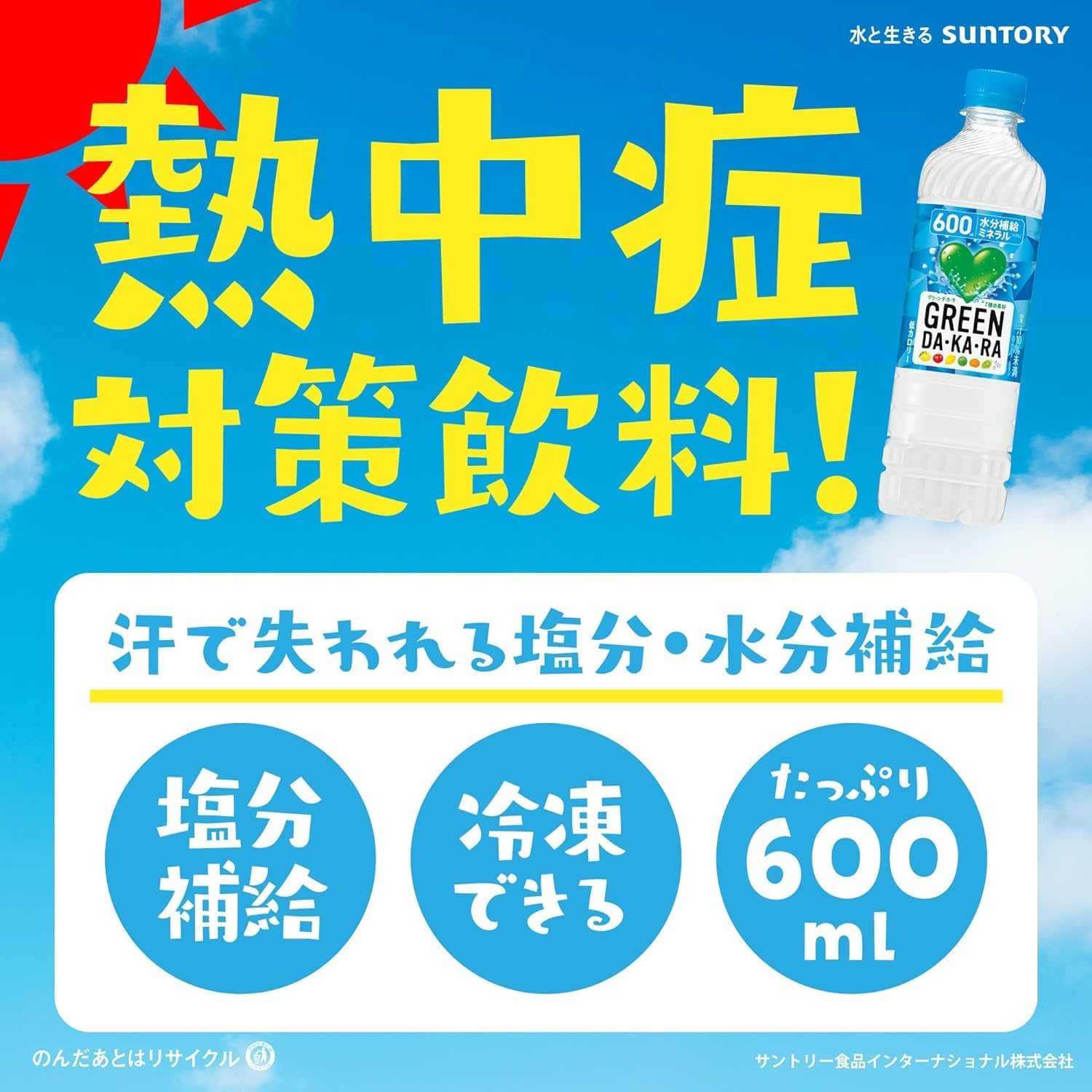 Спортивный напиток Suntory GREEN DA-KA-RA без этикеток, Пластиковая бутылка (подходит для замораживания) (для предотвращения теплового удара), 20,3 жидких унции (600 мл) х 24 бутылки, Продается в упаковке по 600 мл (х 24) без этикеток., фото 6