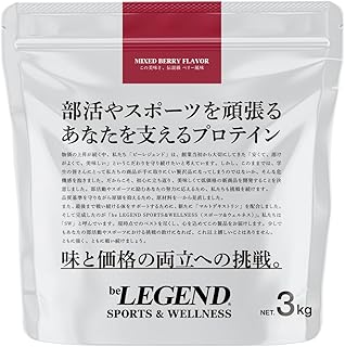 ビーレジェンド beLEGEND プロテイン 3kg ベリー風味 ミックスベリー スポーツ ＆ ウェルネス SW S&W マルチプロテイン マルトデキストリン配合 エネルギー 国内製造