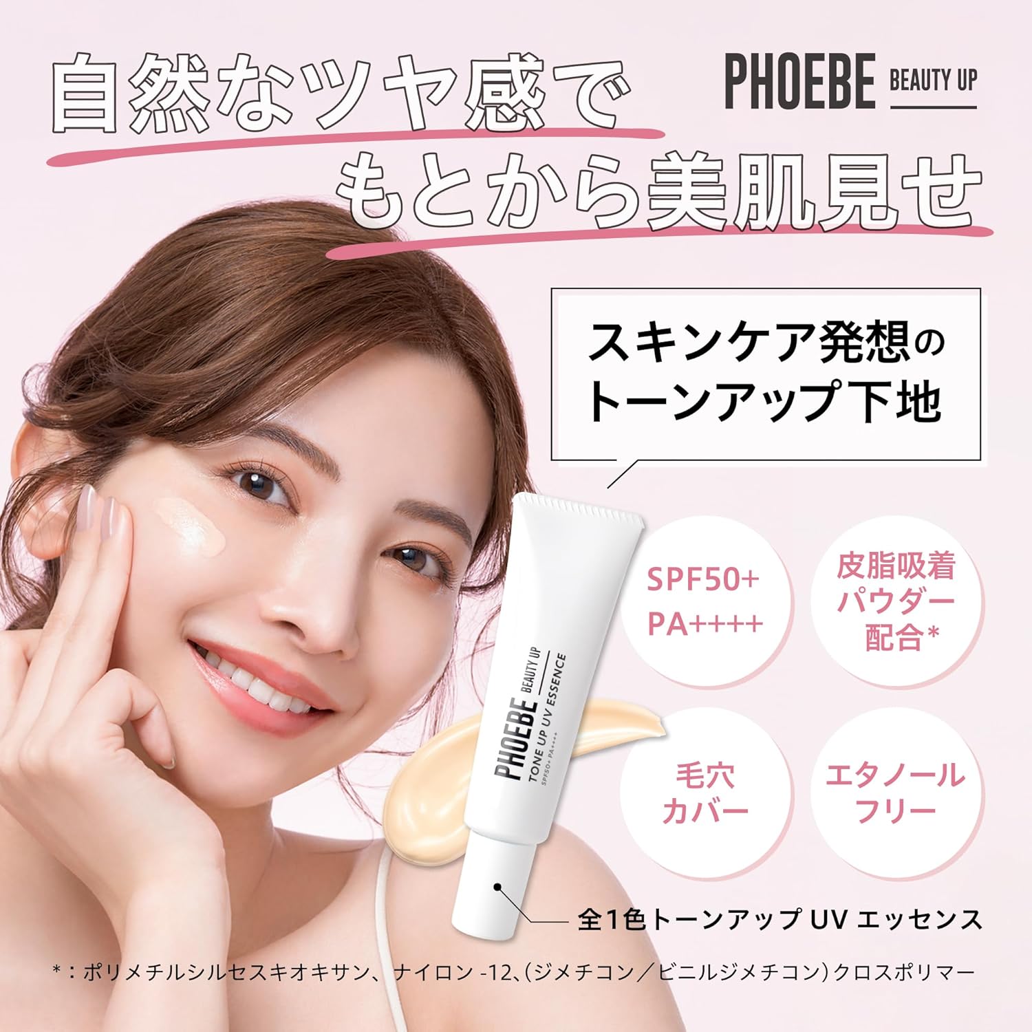 Описание Тонизирующая UV-эссенция от PHOEBE BEAUTY UP — средство для подготовки кожи к макияжу с высокой защитой от ультрафиолета. Эссенция обеспечивает тонизирующий эффект и служит базой под макияж. Обладает высоким уровнем защиты от UV-лучей: SPF50+/PA++++. Преимущества - защита кожи от вредного воздействия солнечных лучей - подготовка кожи к нанесению макияжа - тонизирующий эффект Особенности использования - применять как базу под макияж Комплектация - тонизирующая UV-эссенция PHOEBE BEAUTY UP, 30 г, фото 2