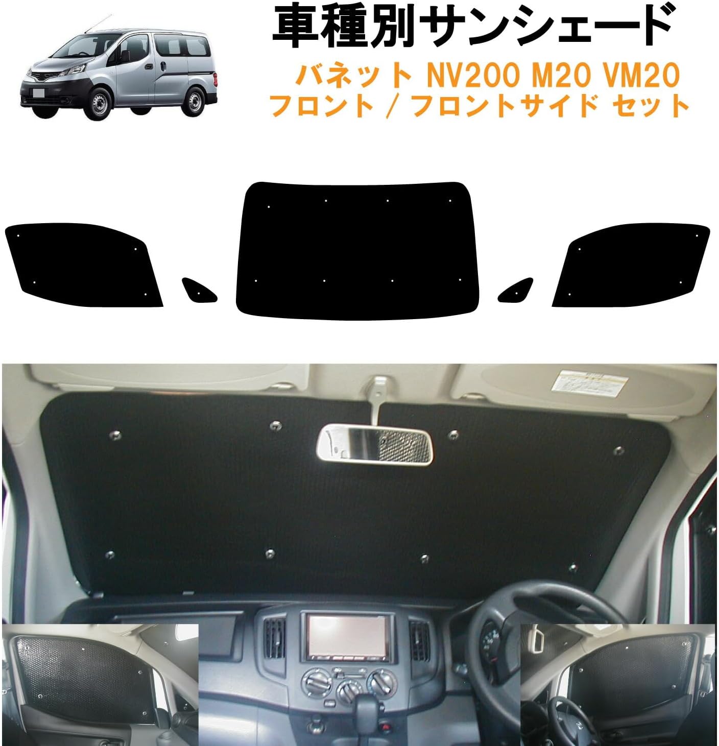 Солнцезащитный козырек для 5-дверного минивэна Nissan NV200 Vanette, совместимый с M20 VM20, всего 5 панелей спереди и сбоку, 1 комплект, защита от солнца, для сна в машине, фото 2