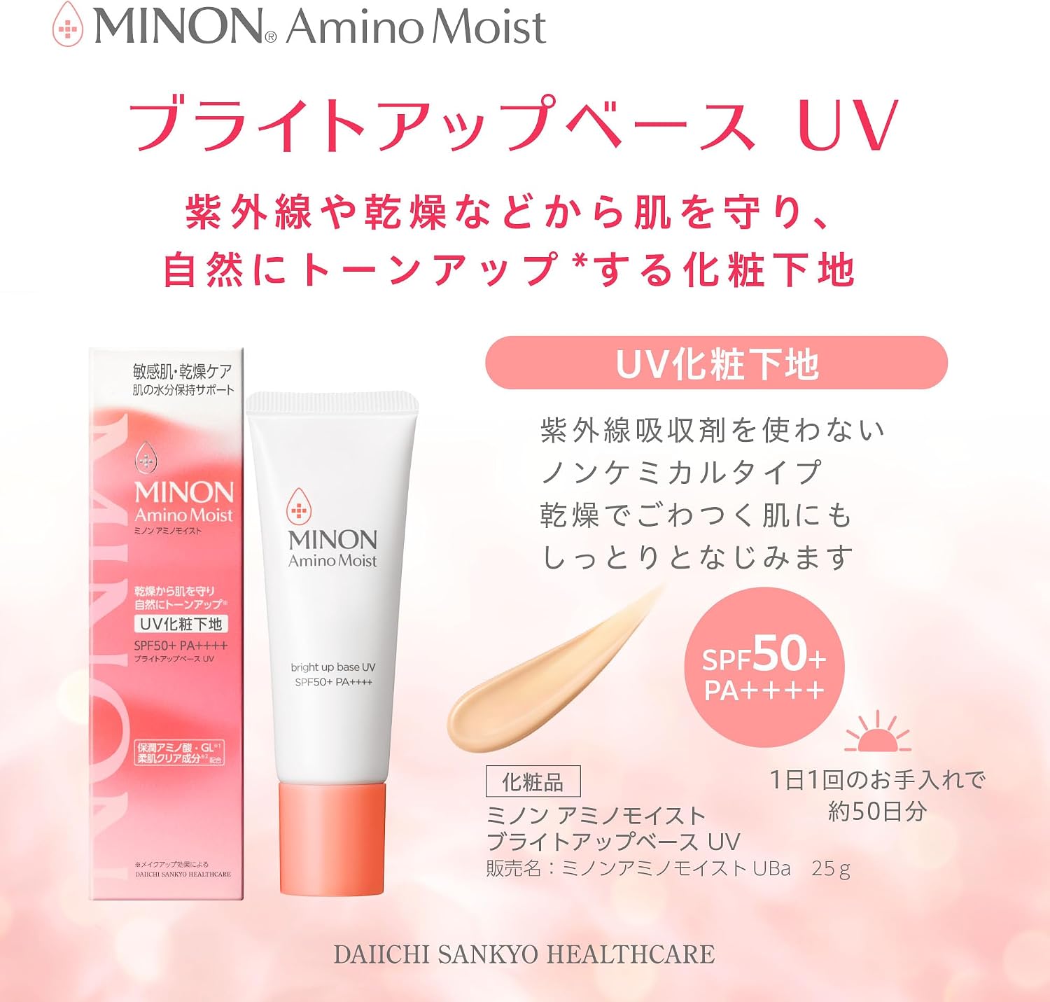 【Amazon.co.jp лимитировано】 Увлажняющая основа для макияжа Minon Amino Moist Bright Up с УФ-эффектом, 25 г, для чувствительной кожи】 【Для сухой кожи】 【гипоаллергенный рецепт】 Увлажняющий солнцезащитный крем для лица с УФ-эффектом., фото 3