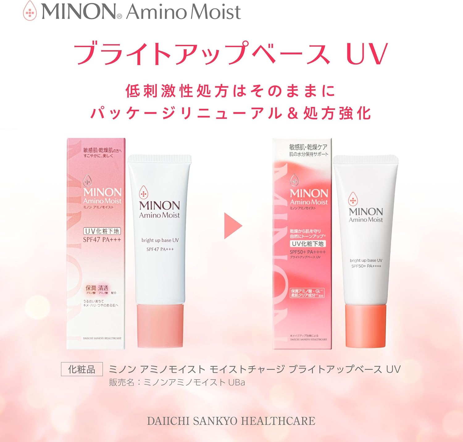 【Amazon.co.jp лимитировано】 Увлажняющая основа для макияжа Minon Amino Moist Bright Up с УФ-эффектом, 25 г, для чувствительной кожи】 【Для сухой кожи】 【гипоаллергенный рецепт】 Увлажняющий солнцезащитный крем для лица с УФ-эффектом., фото 4