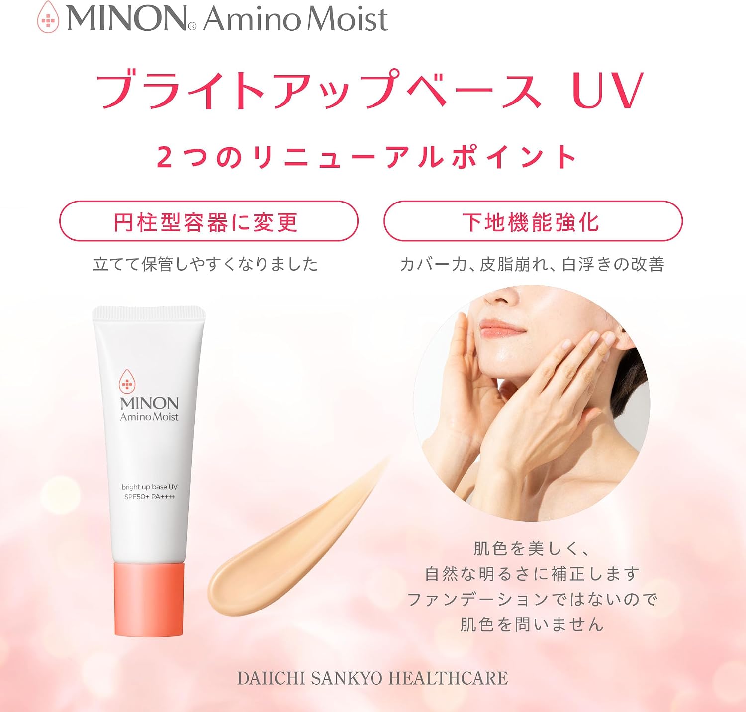 【Amazon.co.jp лимитировано】 Увлажняющая основа для макияжа Minon Amino Moist Bright Up с УФ-эффектом, 25 г, для чувствительной кожи】 【Для сухой кожи】 【гипоаллергенный рецепт】 Увлажняющий солнцезащитный крем для лица с УФ-эффектом., фото 5