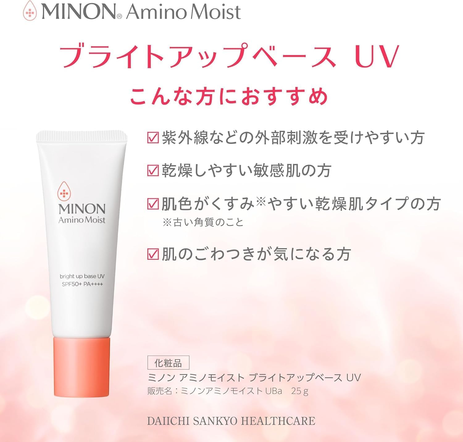 【Amazon.co.jp лимитировано】 Увлажняющая основа для макияжа Minon Amino Moist Bright Up с УФ-эффектом, 25 г, для чувствительной кожи】 【Для сухой кожи】 【гипоаллергенный рецепт】 Увлажняющий солнцезащитный крем для лица с УФ-эффектом., фото 6
