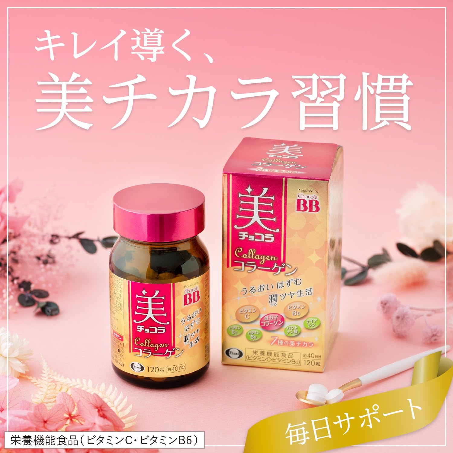 Шоколад BB Beauty Chocolate Collagen 120 капсул [Питательный функциональный продукт (витамин С, витамин В6)] 120, фото 2