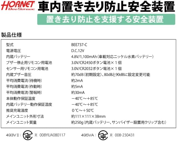 HORNET (Хорнет) электромобиль Kato для предотвращения оставления автомобиля без присмотра BEE737-C черный, 1 шт., тип датчика 12 В, соответствие автомобиля, фото 7