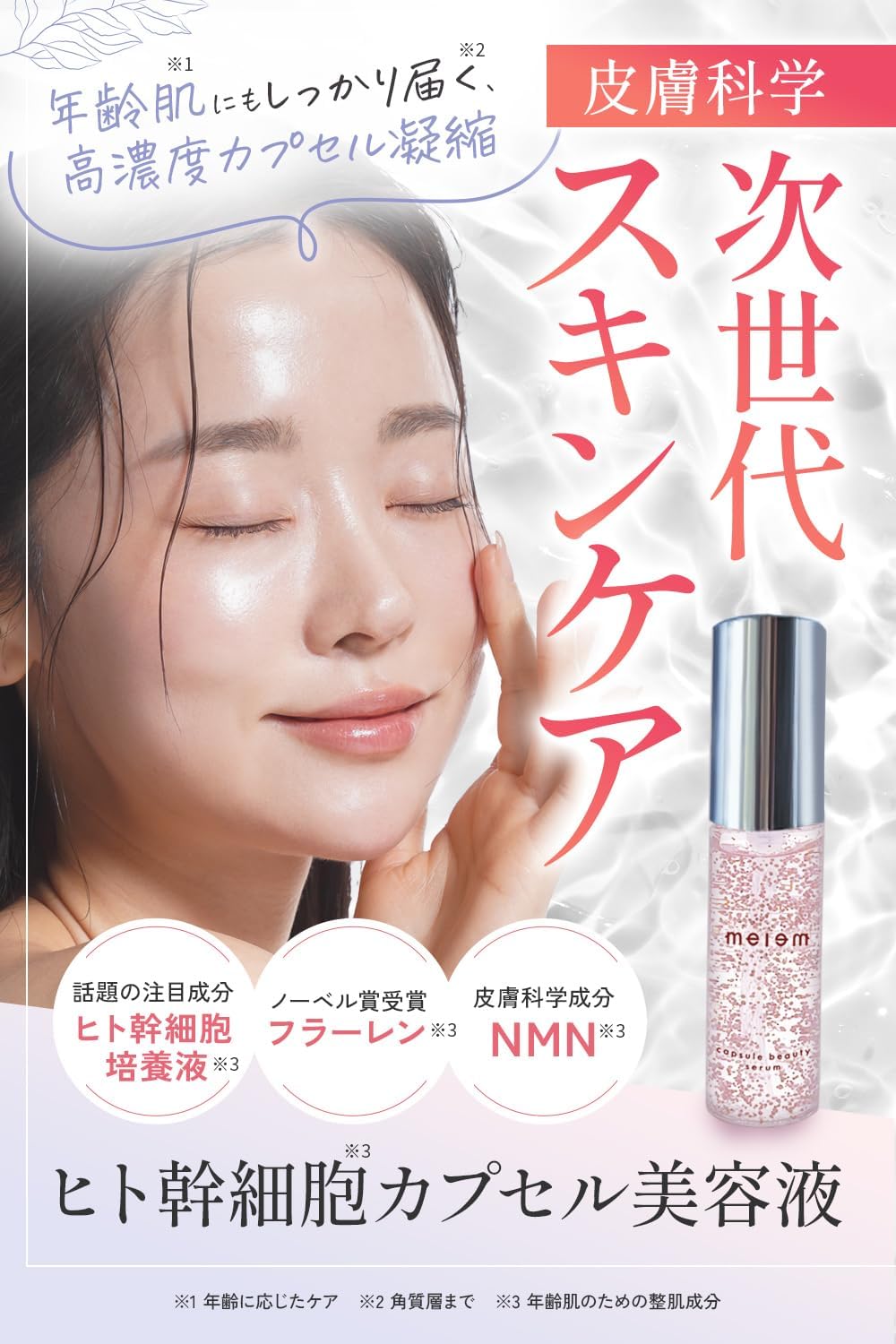 Сыворотка для красоты Mirem Human Stem Cell Capsule Beauty Serum, 28 мл, рассчитана примерно на 1 месяц [Содержит экзосомы, производные витамина С, Плаценту, гиалуроновую кислоту, NMN, фуллерен, арбутин, ретинол], фото 2