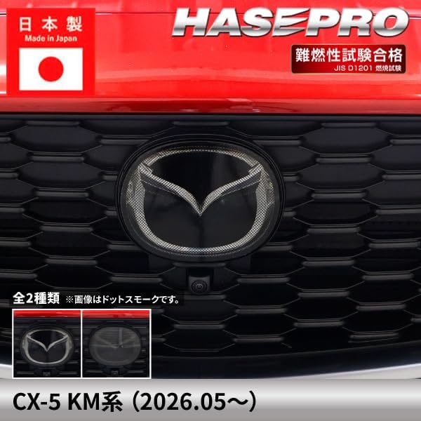 Hasepro Hasepro [Украшение эмблемой] Совместимо с новой моделью Mazda серии KM CX-5 [Украшение эмблемой] Дымовая завеса, совместимая с Mazda Внешний вид, фото 2