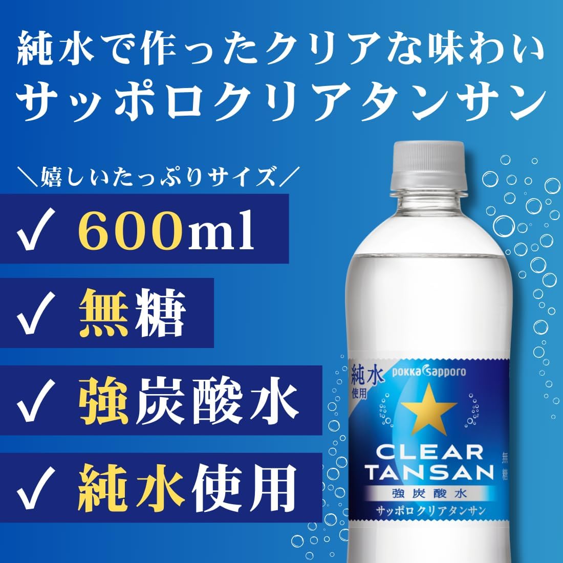 【Крепкая газированная вода】Sapporo Clear Tansan, без этикетки, 20,3 жидких унций (600 мл) х 24 бутылки (ранее газированная вода Delicious) POKKA SAPPORO, Без сахара, Чистая вода, Обычная ПЭТ-бутылка, Новый миксер, фото 2